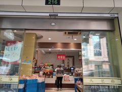 门面-九芝斋(解放路店)