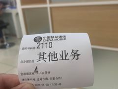 -中国移动(永兴路营业厅)