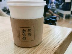 -无牌咖啡&酒馆