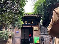 -见山书院
