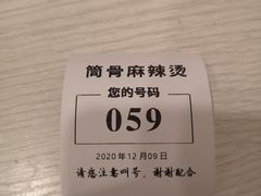 -筒骨麻辣烫(永同昌公寓胜明花园店)