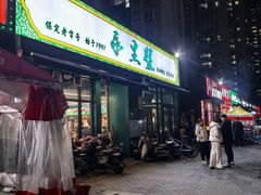 -永生號(未来城店)