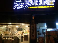 -家味螺蛳粉&烤鱼(安远路店)