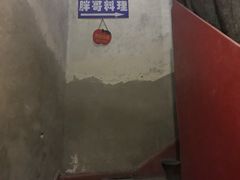 -胖哥料理(兴义里店)
