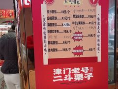 -二斗栗子(黄河道店)