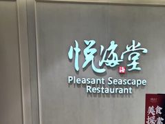 -悦海堂(金融街购物中心店)