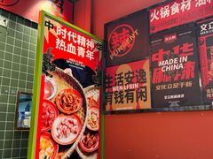 -文立新麻辣烫(合生汇21街区店)