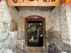 -甲乙丁書店·书茶咖·四合院