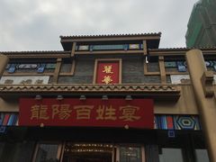 -丽华园(汉阳龙阳店)