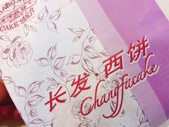 -长发西饼(临顿路店)