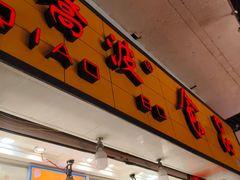 -乔波食品(杜桥中心菜场店)