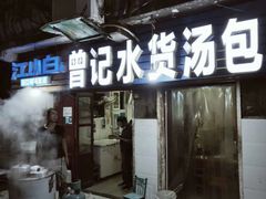 -麻木老地方牛筋牛杂(长堤街店)