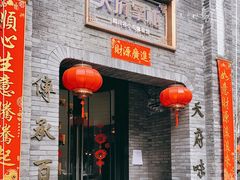 门面-天府掌柜(九眼桥店)