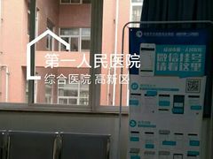门急诊-成都市第一人民医院(南区)
