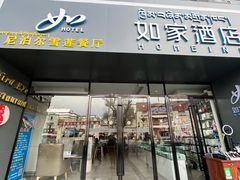 -尼泊尔雪莲餐厅(北京东路店)