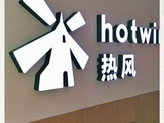-hotwind热风(悠唐店)