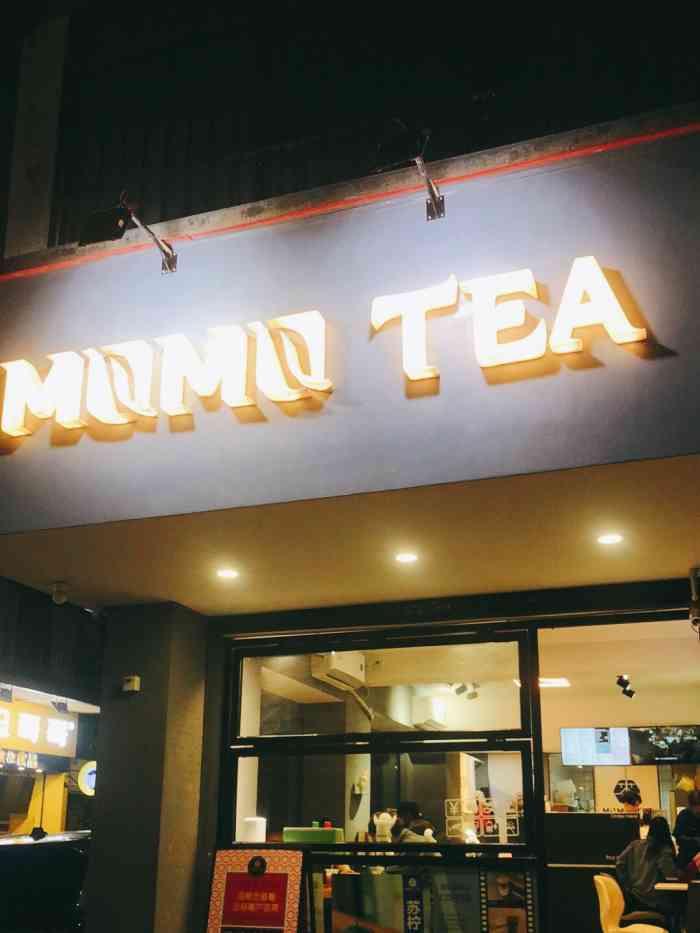 mumutea木木茶-"店在九中街,店内环境舒适,最喜欢坐一进门.