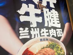 -马记永·兰州牛肉面(3019君尚店)