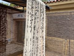 -熙古里艺术村