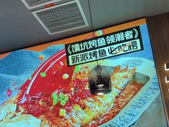 -马有鱼·馕坑烤全鱼(美美2店)