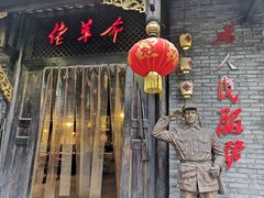 -佬革命主题火锅(玉沙路店)