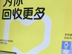 -爱回收·手机回收维修(上海虹口龙之梦店)
