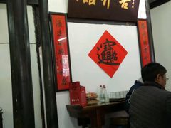 门面-吾介小籠館