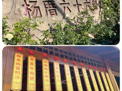 门面-杨厝六十六农庄农舍(杨厝路店)