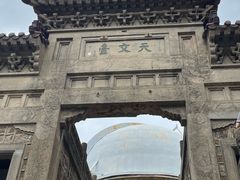 -紫金山天文台