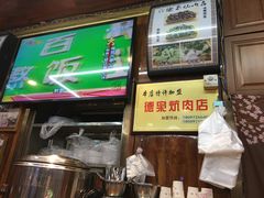 门面-清真.德枭炕肉店.青海菜(大新街夜市店)