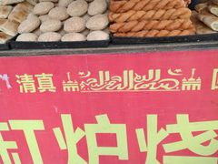 -老白家烧饼烤包子(清真寺店)