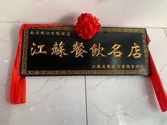 -钱记·乡野菜(紫荆花路店)