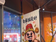 -许哥东北烧烤·铁丳烤串·宫后夹肉(繁花中心店)