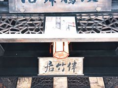 -沈坤状元府景区