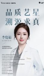 -Yestar艺星整形美容医院