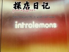 -introlemons(北京西单更新场店)