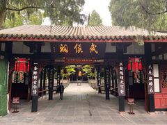 -成都武侯祠博物馆