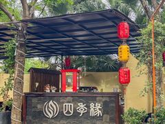 -陶缘一号·四季缘·老字号顺德菜·户外婚礼家宴(西滘店)