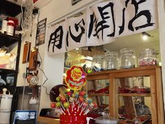 -沪水焙煎室(淡水路店)
