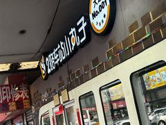 -2路车站小丸子(青泥洼桥店)