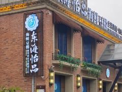 -东海怡品海鲜豆捞(西水东店)