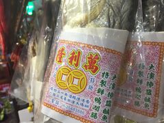 -皇上皇腊味店(下九路店)