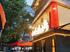 -杨老头鲜货烧烤(太古里店)