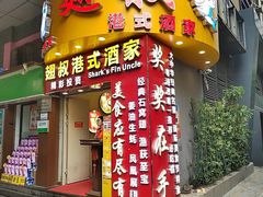 -翅叔港式酒家·鱼翅专门店(文明路旗舰店)