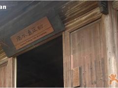 店招-烟水渔庄餐厅(西溪湿地店)