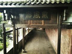 -东水门老街