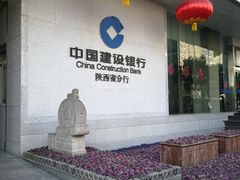 -中国建设银行(陕西省分行营业部)