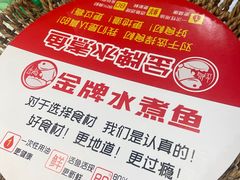 -蜀阳餐厅·金牌水煮鱼