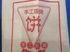 -泥大爷烤饼羊汤店(蓝色康桥店)