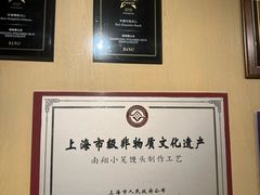 -南翔馒头店(豫园店)